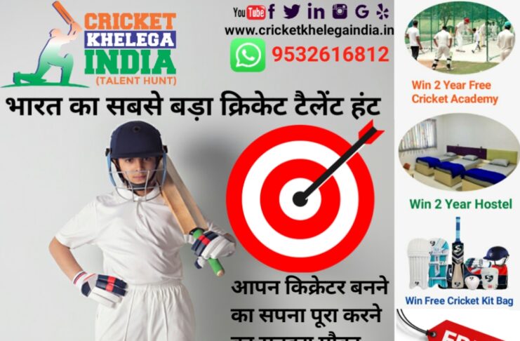 Cricket Khelega India talent hunt